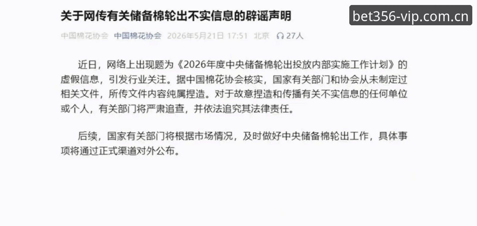 中国足协第三批禁足名单详解：65人受罚背后的行业整顿